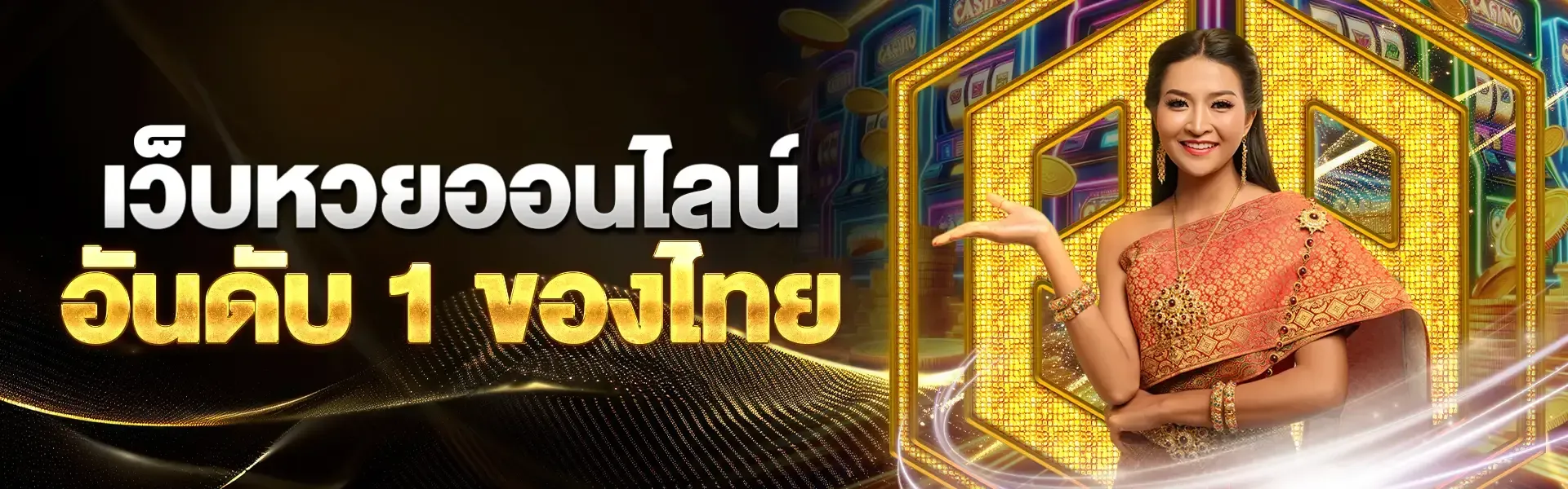 ลุ้นเจริญโกงไหม