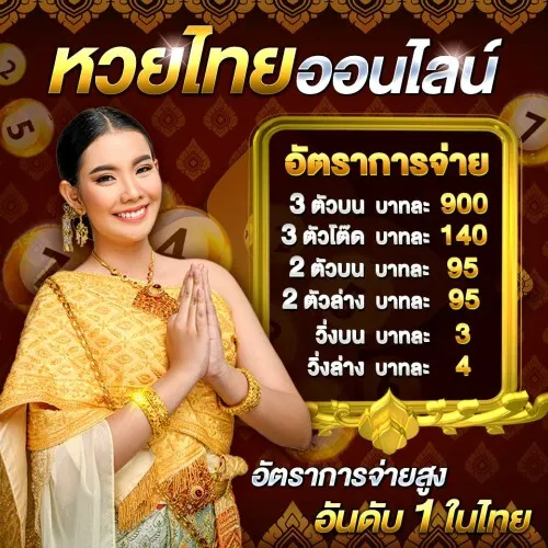 ลุ้นเจริญ หวยออนไลน์
