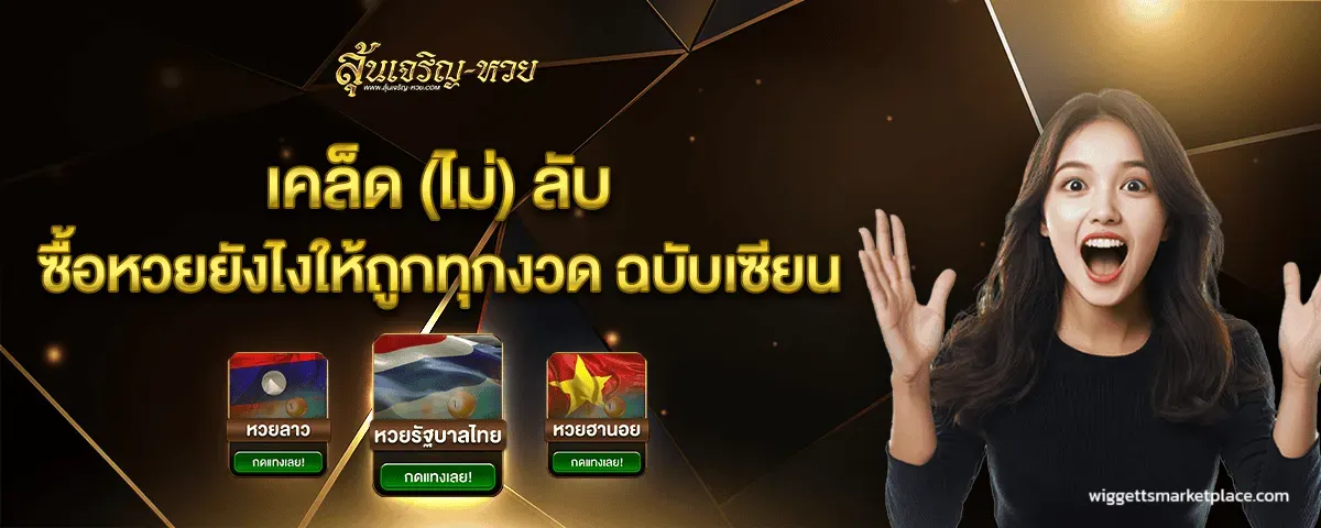 เว็บหวยลุ้นเจริญ